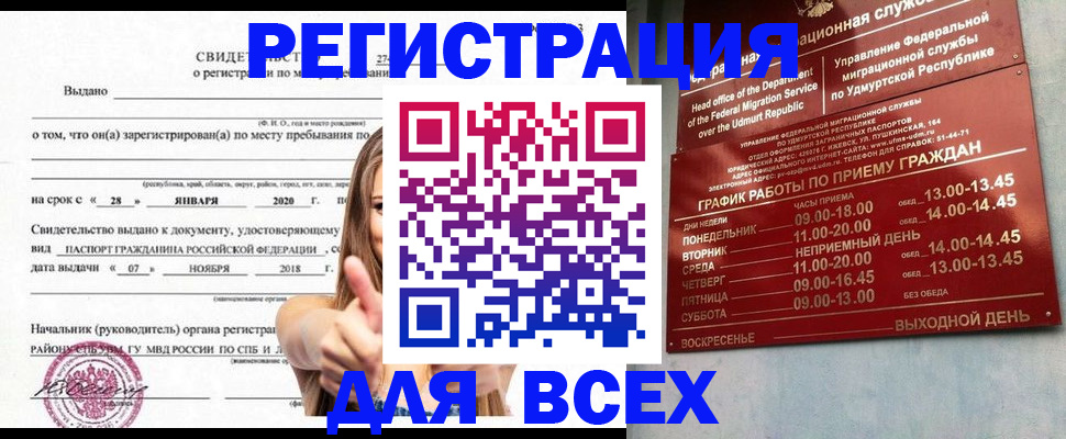 прописка штамп в Торжоке