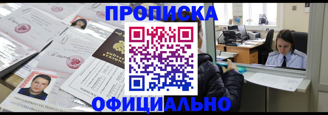 прописка гарантия в Торжоке