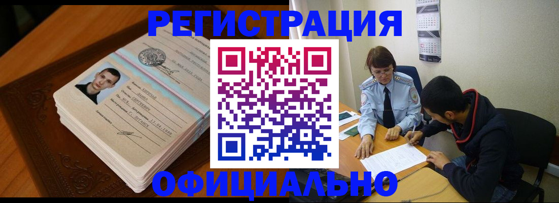 прописка для работы в Торжоке